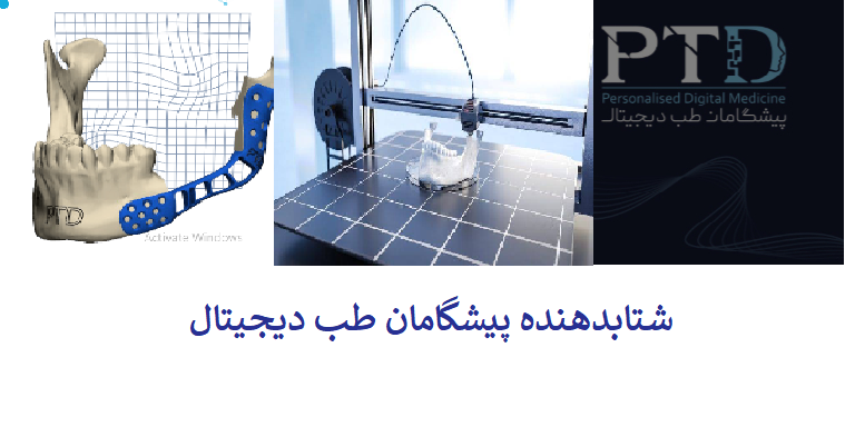 شتابدهنده پیشگامان طب دیجیتال